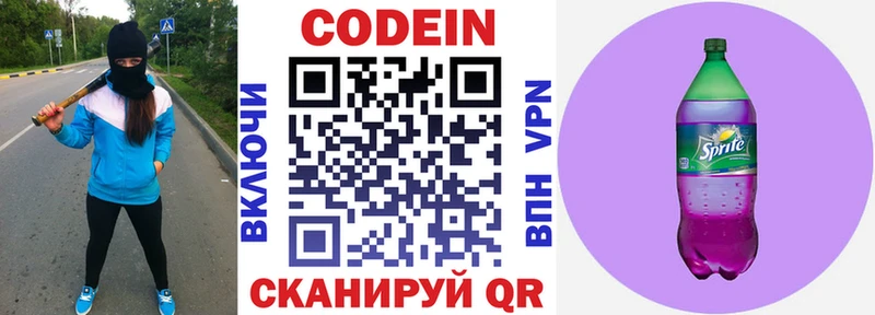 Кодеин Purple Drank Истра